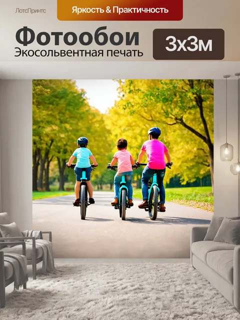 Фотообои светлый фон, семейное путешествие на велосипеде по парку