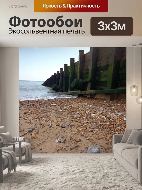 Фотообои пляжный день