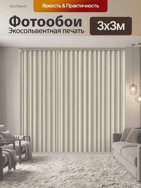 Фотообои Вертикальные рельефные полосы