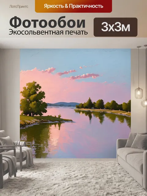 Фотообои прованс, где изображены пастельные оттенки вечернего неба, отражающиеся на спокойном озере