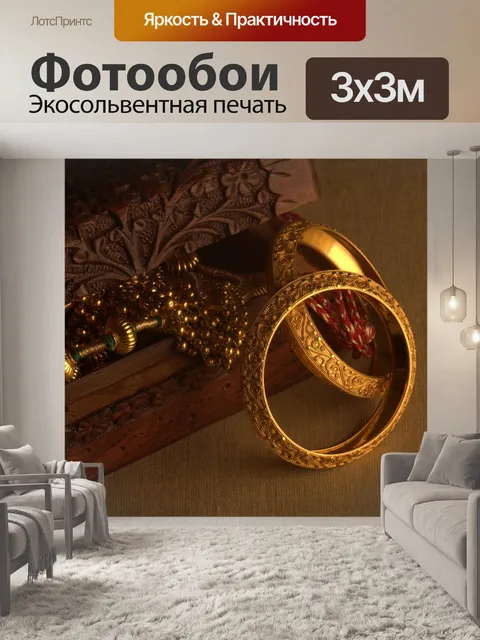 Фотообои Золото