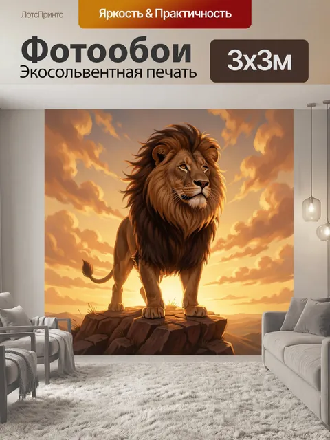 Фотообои Лев на скале на закате