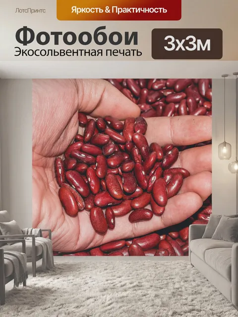 Фотообои Красные бобы