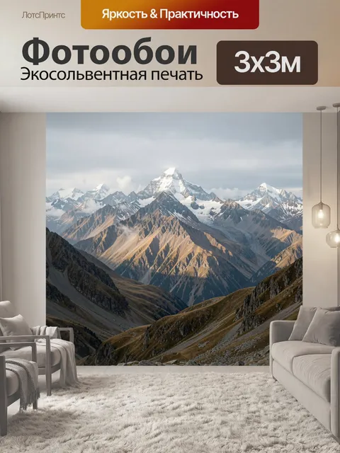 Фотообои Заснеженные горы в тумане