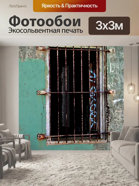 Фотообои Grunge тюрьмы окно