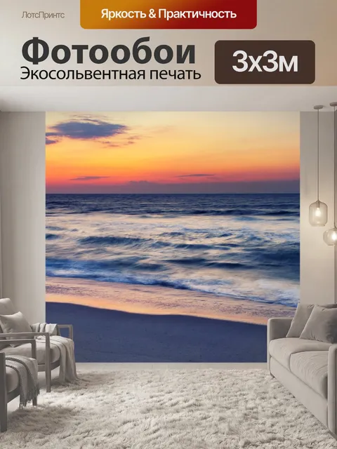 Фотообои Восход солнца