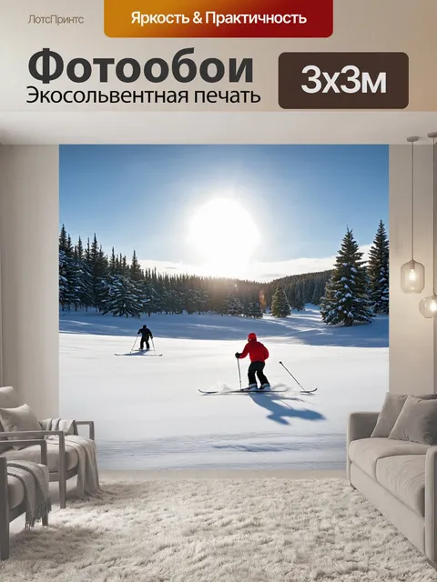 Фотообои природа в стиле плоский, снежные поля и лыжники, хвойные деревья и яркое зимнее солнце
