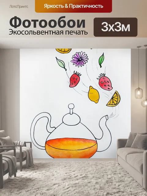 Фотообои чай, чайник, чаепитие, чайник