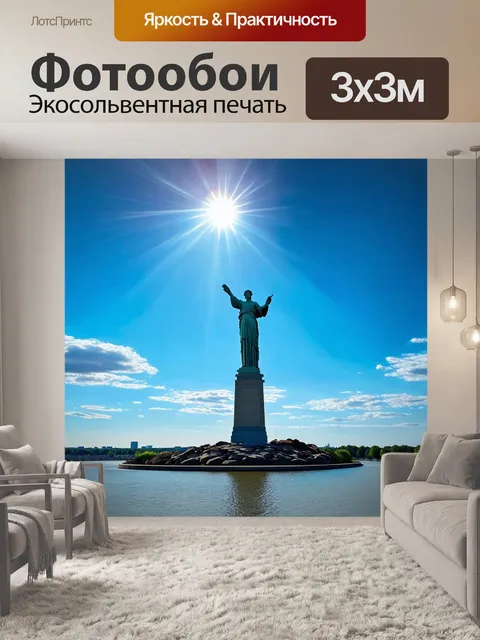 Фотообои памятник родина-мать под голубым небом с облаками, освещенный лучами солнечного света