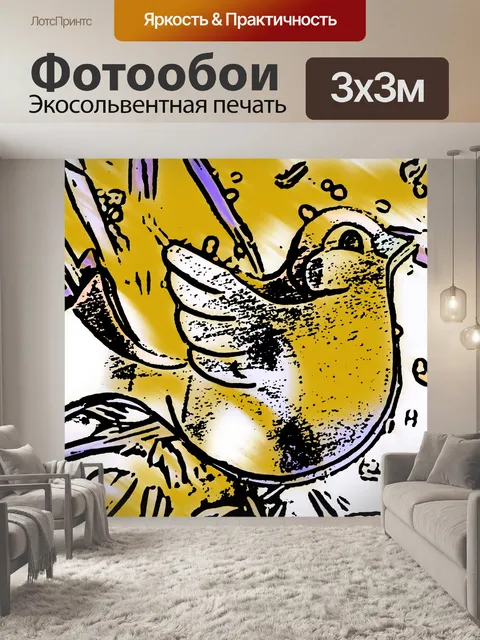 Фотообои Наброшенная желтая птица
