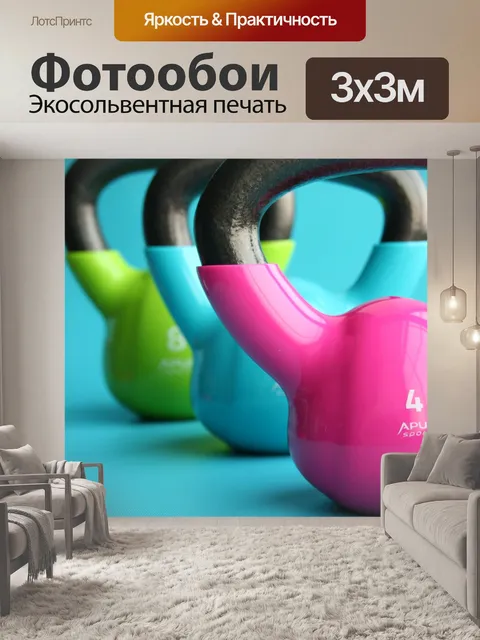 Фотообои Цвет гири