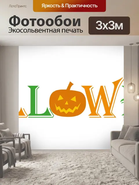 Фотообои Баннер Хэллоуина