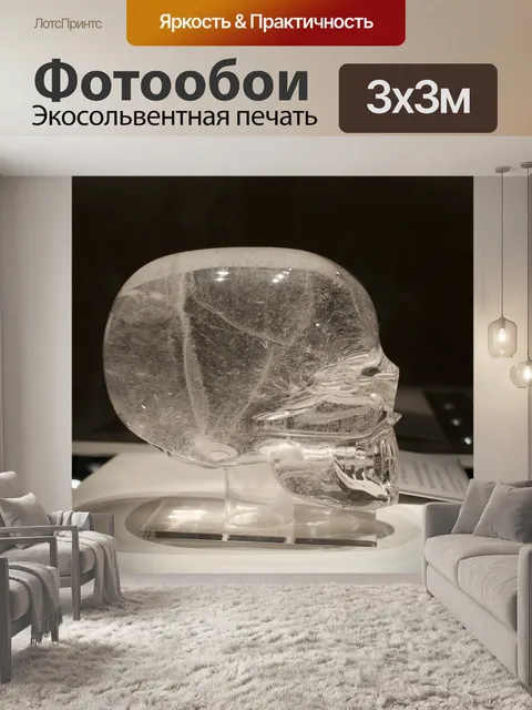 Фотообои Хрустальные черепа