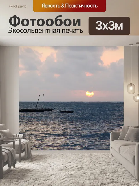 Фотообои Заход солнца