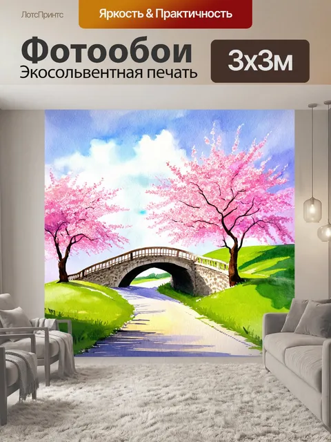 Фотообои мост, соединяющий два холма, с цветущими вишнями и зелёной травой