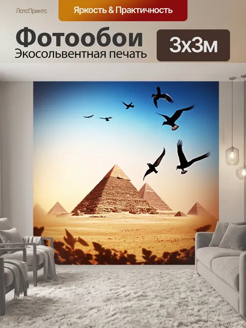 Фотообои египет в стиле боке, древние пирамиды, вокруг которых кружат птицы, вечерняя мелодия