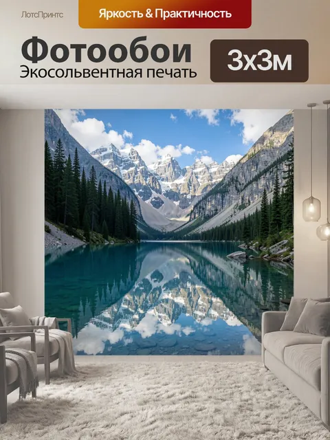 Фотообои Альпийское озеро среди скал
