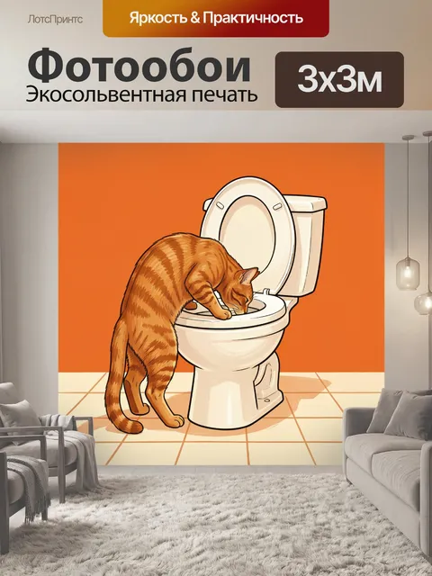Фотообои Кот у унитаза в ванной