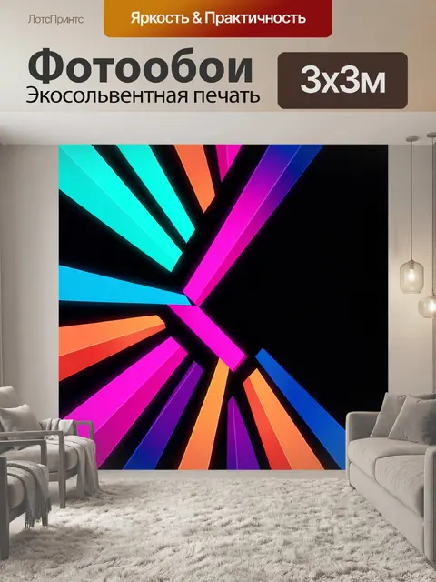 Фотообои Неоновая абстракция с лучами