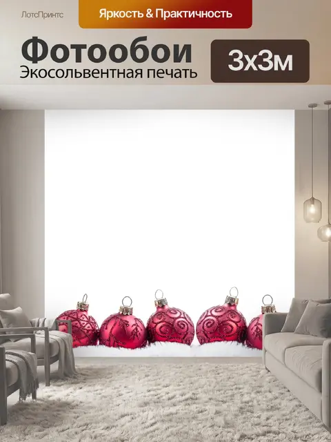 Фотообои Рождество