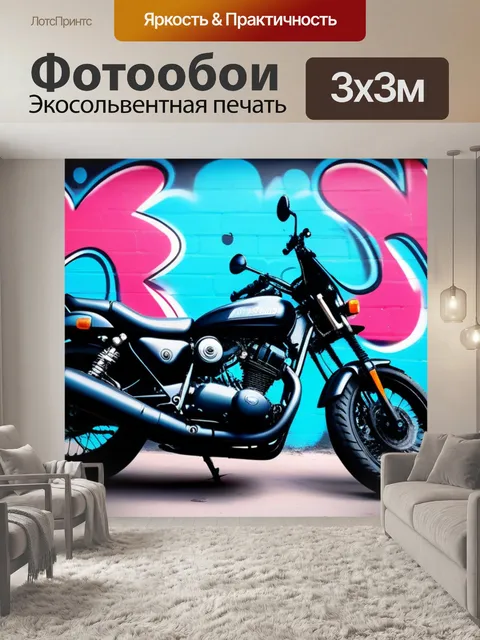 Фотообои мотоцикл на фоне стены с граффити в сервисе