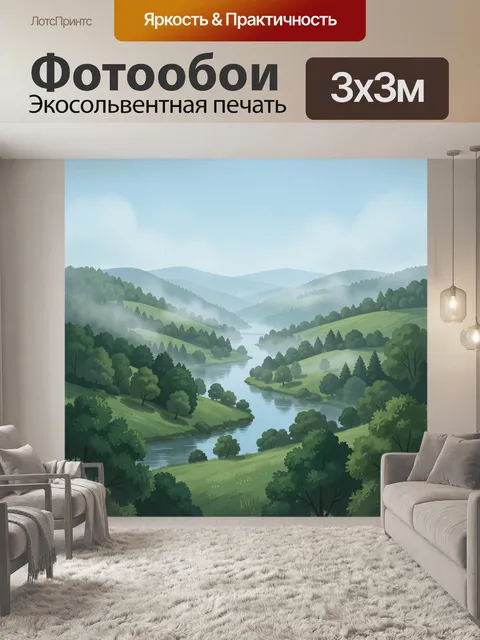 Фотообои Туманный пейзаж с рекой и холмами