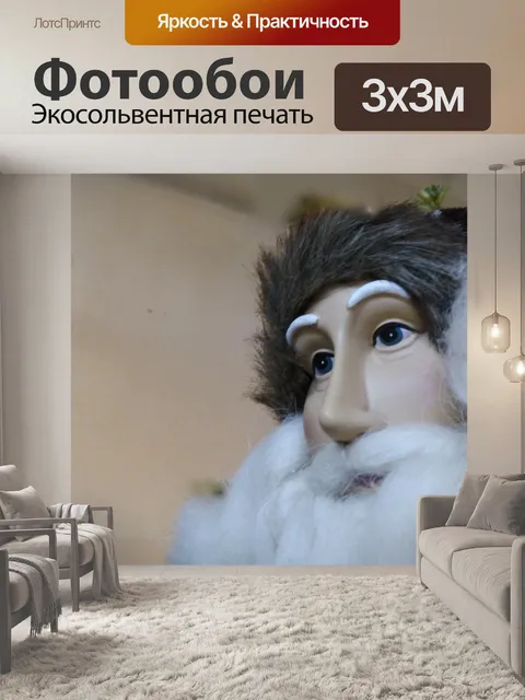 Фотообои Санта лица