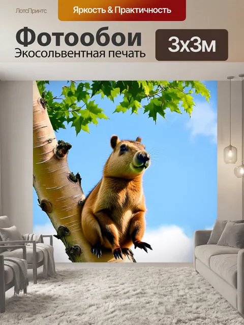 Фотообои капибара, сидящая на березовом дереве с зелеными листьями и легким ветерком, создающим движение в листве