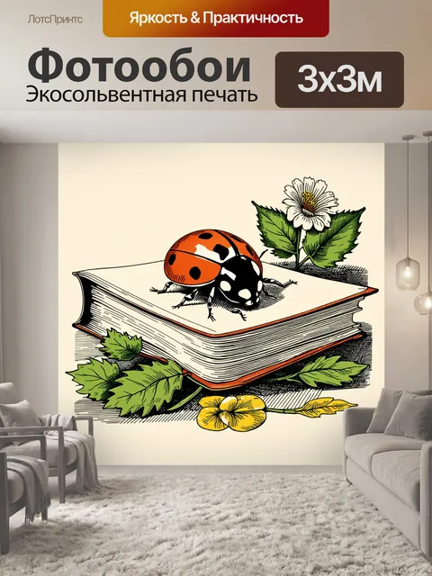 Фотообои изображение божьей коровки