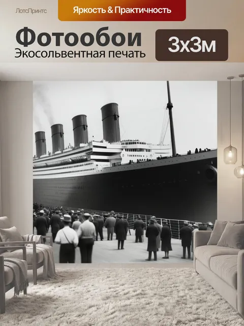 Фотообои первый спуск на воду