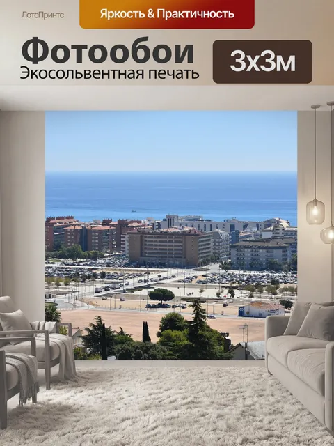 Фотообои Смотреть