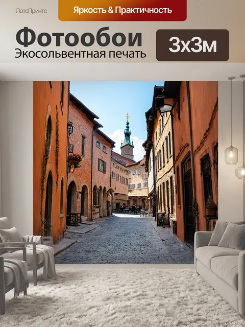 Фотообои старый город с историческими зданиями