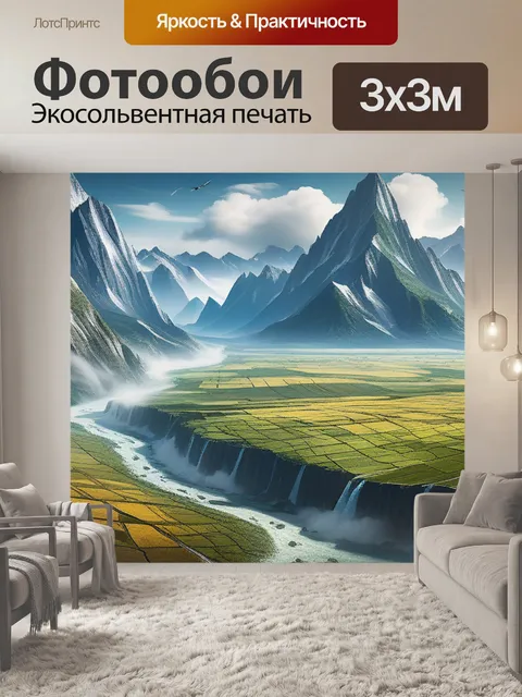 Фотообои с пейзажем максимал