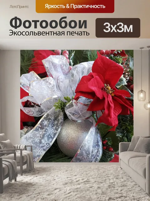 Фотообои Рождественская лента фон