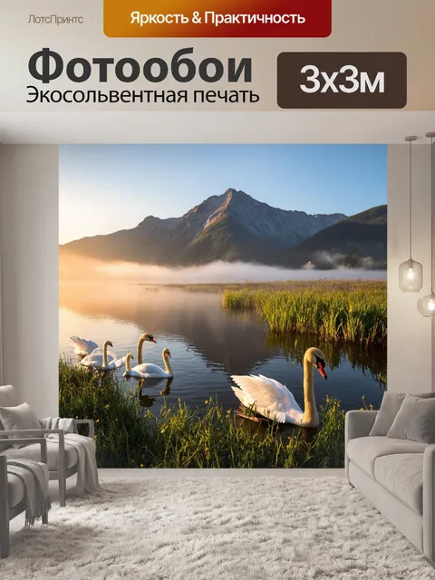 Фотообои утро: чистое озеро, окутанное утренним туманом, отражает величественные горы, возвышающиеся над водой
