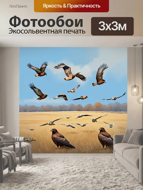 Фотообои охота в луговом пейзаже, напомаженном ветром