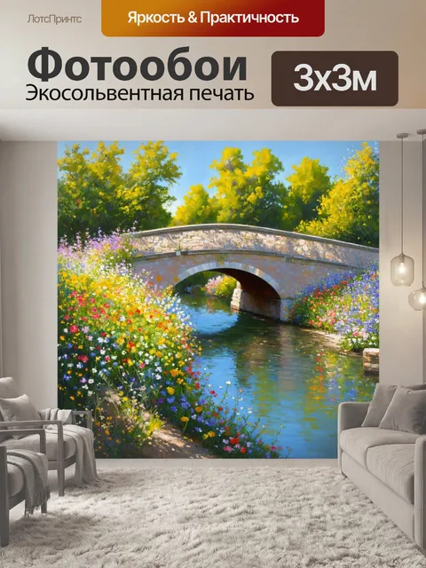 Фотообои прованс: мост среди воды, цветы и мирные впечатления создают ощущение покоя, наполненное жизнью