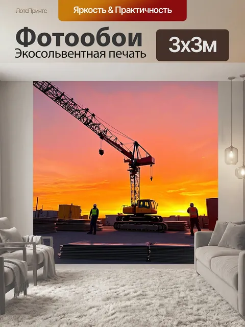 Фотообои вид на подъемный кран