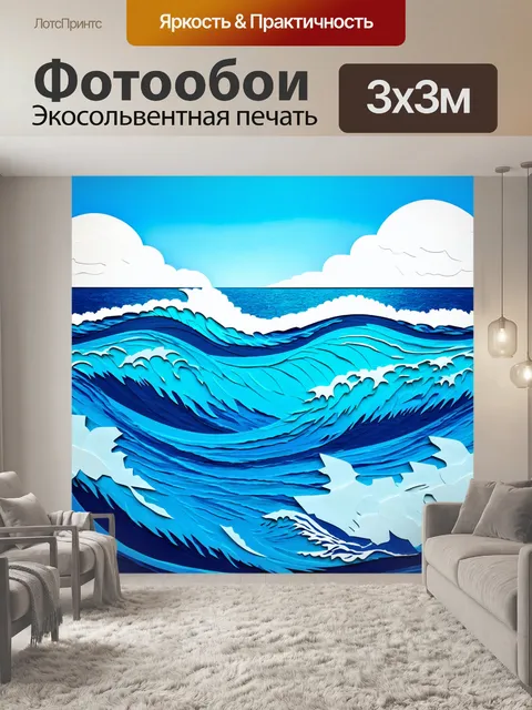 Фотообои море в стиле вырезание из бумаги