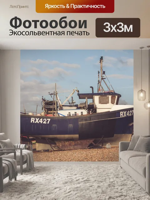 Фотообои Рыбацкая лодка на берегу