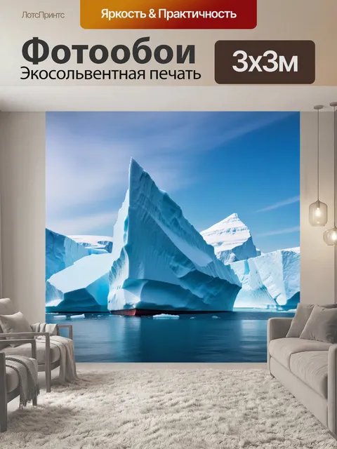 Фотообои корабль среди величественных айсбергов