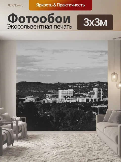 Фотообои Город