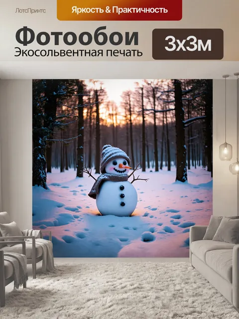 Фотообои снеговик с большими угольными глазами и раскрашенной улыбкой стоит в центре заснеженного парка