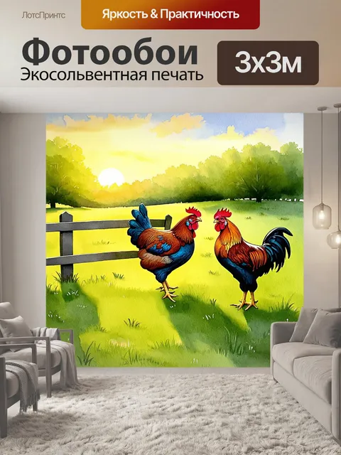 Фотообои создайте живописный пейзаж с курицей и петухом на утреннем рассвете