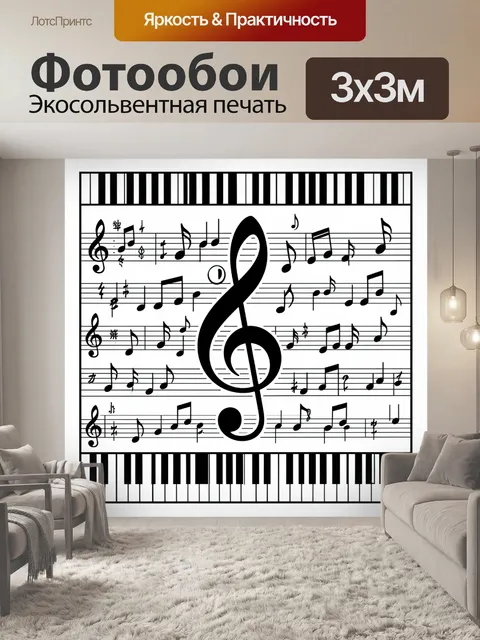 Фотообои Ноты и клавиши фортепиано