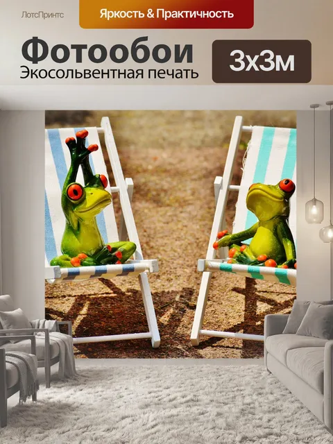 Фотообои Шезлонги