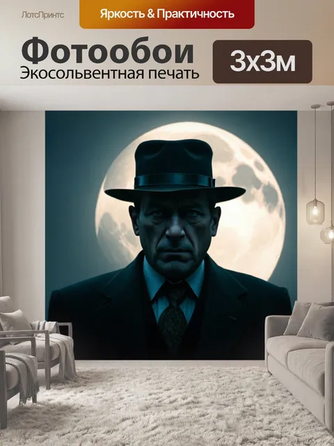 Фотообои туман в стиле нуар, фигура детектива с шляпой и луной за спиной, акцент на его лице, полное решимости, вся…