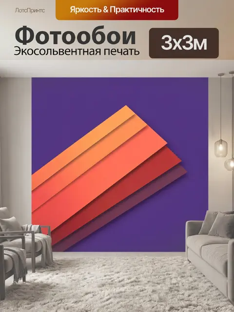 Фотообои Абстрактные цветные полосы