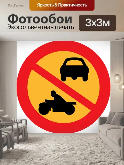 Фотообои Нет машины