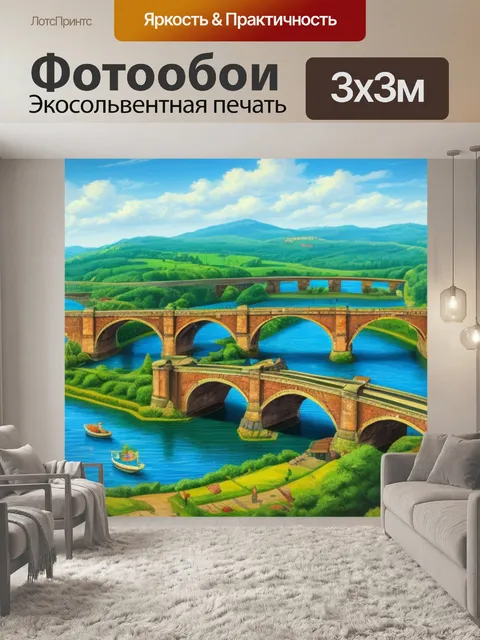 Фотообои пейзаж с мостом и рекой